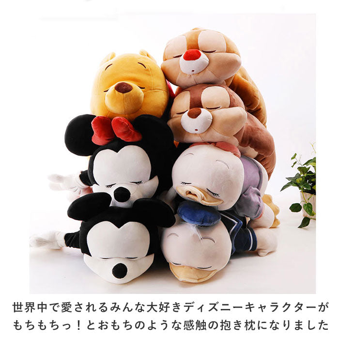 抱き枕 ぬいぐるみ 大きい 通販 だきまくら Mochi Hug! モチハグ Disney ディズニーコレクション キャラクター Lサイズ –  バックヤードファミリー