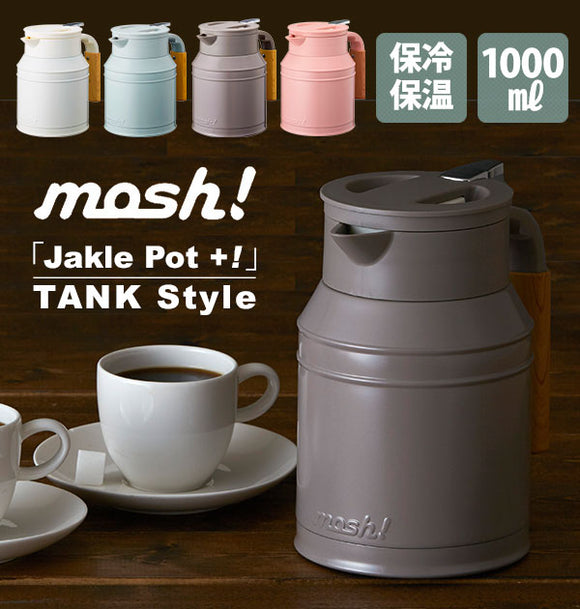 卓上ポット1000ml mosh! モッシュ! 通販 おしゃれ 保温ポット 保冷