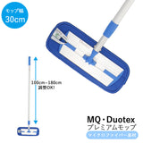 mq モップ 通販 mq duotex エムキューデュオテックス プレミアムモップ 30cm 水拭き 業務用 お掃除 マイクロファイバー ダスター 窓 壁 天井 フロアモップ 掃除道具 フローリング ホコリ 取り 掃除用具