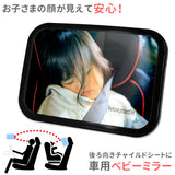 ベビーミラー 通販 車用 車内ミラー 補助ミラー チャイルドシート 後部座席 ベビー 赤ちゃん 子ども 子供 車内 ミラー 鏡 ヘッドレスト 取り付け 角度調整 後ろ向きシート アクセサリー