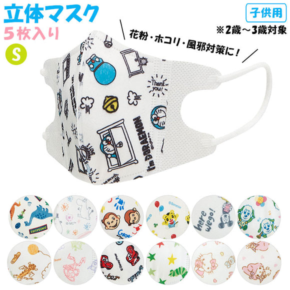 マスク 子供 不織布 通販 立体 こども キャラクター 柄 かわいい 恐竜 子供用 3歳 2歳 ベビーマスク 幼児用マスク 使い捨て 耳が痛くならない 小さめ 男 女 SKATER スケーター MSKB1