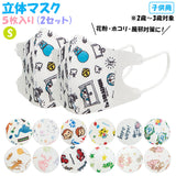 マスク 子供 不織布 5枚入り×2セット 通販 立体 こども キャラクター 柄 かわいい 恐竜 子供用 3歳 2歳 ベビーマスク 幼児用マスク 使い捨て 耳が痛くならない 小さめ 男 女 SKATER スケーター MSKB1