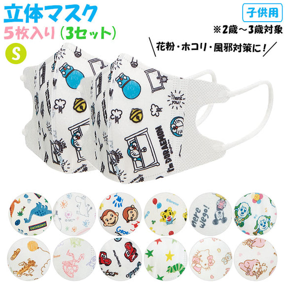 マスク 子供 不織布 5枚入り×3セット 通販 立体 こども キャラクター 柄 かわいい 恐竜 子供用 3歳 2歳 ベビーマスク 幼児用マスク 使い捨て 耳が痛くならない 小さめ 男 女 SKATER スケーター MSKB1