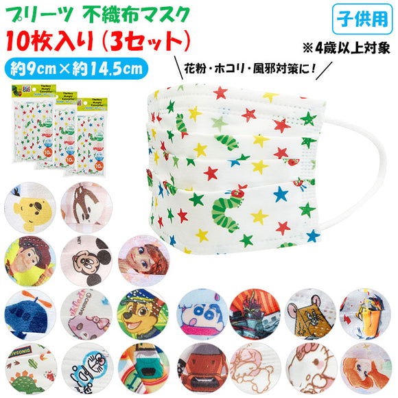 マスク 子供 不織布 10枚入り×3セット 通販 プリーツマスク こども キャラクター 柄 かわいい 恐竜 子供用 4歳 幼稚園 保育園 幼児用マスク 使い捨て 耳が痛くならない 小さめ 男 女 SKATER スケーター MSKP3