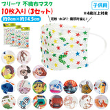 マスク 子供 不織布 10枚入り×3セット 通販 プリーツマスク こども キャラクター 柄 かわいい 恐竜 子供用 4歳 幼稚園 保育園 幼児用マスク 使い捨て 耳が痛くならない 小さめ 男 女 SKATER スケーター MSKP3