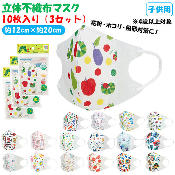 マスク 子供 不織布 10枚入り×3セット 通販 立体 こども キャラクター 柄 かわいい すみっコぐらし 子供用 4歳 幼稚園 保育園 幼児用マスク 使い捨て 耳が痛くならない 小さめ 男 女 SKATER スケーター MSKS3