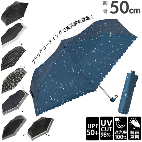 日傘 折りたたみ 完全遮光 通販 晴雨兼用 50cm uv カット 折り畳み傘