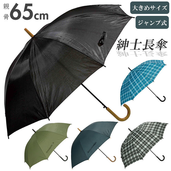 傘 メンズ ジャンプ 通販 おしゃれ 65cm ワンタッチ 大きい 無地 チェック 雨傘 紳士傘 シンプル ブラック ネイビー 通勤 通学 雨の日 かさ カサ