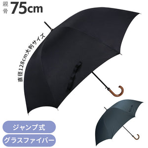 傘 メンズ ジャンプ 通販 大きい 75cm おしゃれ 丈夫 ワンタッチ ジャンプ 雨傘 紳士傘 ブラック ネイビー シンプル 通勤 通学 雨の日 かさ カサ