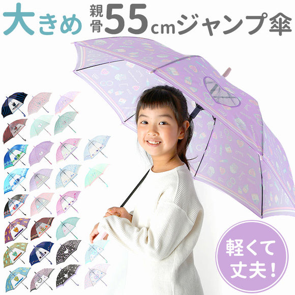 傘 子供用 女の子 通販 長傘 キッズ 55cm かわいい amusant sous la pluie グラスファイバー骨 雨傘 軽量 おしゃれ 可愛い ジュニア 子ども傘 丈夫 女子 女児 小学生 登校 小学校 通学 透明窓