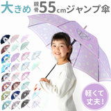 傘 子供用 女の子 通販 長傘 キッズ 55cm かわいい amusant sous la pluie グラスファイバー骨 雨傘 軽量 おしゃれ 可愛い ジュニア 子ども傘 丈夫 女子 女児 小学生 登校 小学校 通学 透明窓