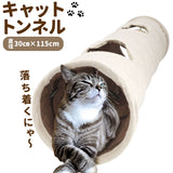 猫 おもちゃ トンネル 通販 一人遊び ペット プレイトンネル ネコ おしゃれ ねこ 玩具 キャットトンネル 2穴付き コンパクト 収納 折りたたみ 120 cm 折畳み式 可愛い 運動不足 誘い玉付き インテリア