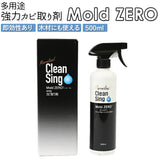 カビ取り剤 通販 除菌剤 強力カビ取り剤 mold zero モールドゼロ モルドゼロ 500ml カビとり 掃除用品 かびとり グッズ 液体型 噴霧用 洗面台 浴室 おふろ洗剤 お風呂洗剤