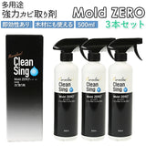 カビ取り剤 3本セット 通販 除菌剤 強力カビ取り剤 mold zero モールドゼロ モルドゼロ 500ml カビとり 掃除用品 かびとり グッズ 液体型 噴霧用 洗面台 浴室 おふろ洗剤 お風呂洗剤