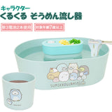 流しそうめん 通販 流しそうめん機 そうめん流し器 そうめん器 キャラクター つゆ鉢付き 自動 電池式 くるくる すみっコぐらし すみっこぐらし かわいい 流れる 楽しい 食卓 アウトドア