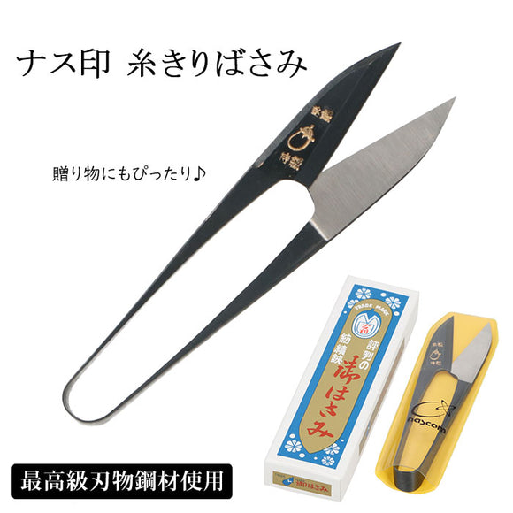 糸切りばさみ 通販 ナス印 糸切りバサミ 糸切りハサミ 糸切りはさみ 小バサミ 小鋏 全長 105mm 105ミリ 糸きりはさみ 糸きりハサミ はさみ 鋏 ハサミ 糸用 糸切 糸きり 裁縫道具 手芸