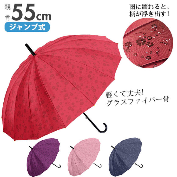 長傘 レディース おしゃれ 通販 16本骨 55cm 桜舞姫 濡れると柄が浮き出る ジャンプ傘 花柄 フラワー 桜 グラスファイバー骨 丈夫 かわいい 通勤 通学 プチギフト 婦人傘 女性用 傘 Natural basic
