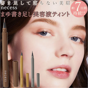 眉ティント 日本製 通販 眉毛美容液 ティント 眉 眉墨 眉毛 眉メイク アイメイク まゆ毛 時短 ブラウン アイブロウ 眉マスカラ necess ネセス コスメ 化粧品