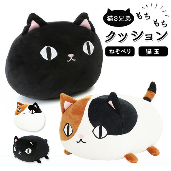クッション ぬいぐるみ 通販 猫 猫3兄弟 猫玉 ねそべり かわいい 抱き枕 おもちゃ 猫三兄弟 ネコ ねこ 猫雑貨 プレゼント 女の子 子供部屋 可愛い おしゃれ