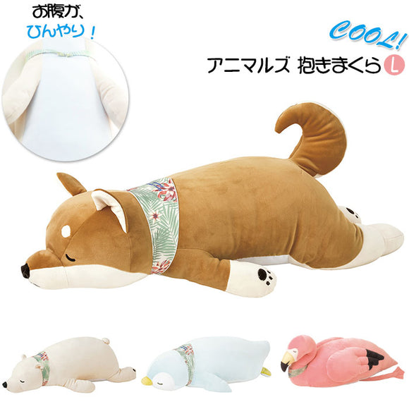 抱き枕 ぬいぐるみ ひんやり 通販 大きい 冷感 動物 アニマル 抱きまくら Lサイズ プレミアム ねむねむアニマルズ クール抱きまくら もちもち ふわふわ お昼寝 リラックス ピロー 枕 寝具