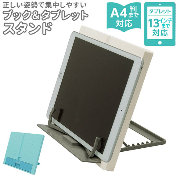 タブレット スタンド 卓上 通販 折り畳み 折りたたみ タブレットスタンド 在宅 Web会議 学習 ブックスタンド 書見台 読書台 読書スタンド iPad アイパッド タブレットPC タブレット学習 勉強 子供 こども 子ども 小学生 nexta! ネクスタ ブック＆タブレットスタンド