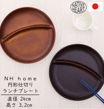 ワンプレート 仕切り NATIVE HEART home ネイティブハートホーム 通販 円形仕切りプレート ウッド調 合成漆器 木目調 木製風 カフェランチ プレート 食洗機対応 電子レンジ対応 円形 ラウンド カフェ風ワンプレート おしゃれ かわいい カフェ風 お皿 パーティ 取り皿