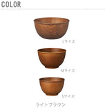 木目ボウル S M L NATIVE HEART home ネイティブハートホーム 通販 おしゃれ かわいい 木目調 木製風 ウッド調 合成漆器 カフェランチ 電子レンジ対応 食洗機対応 サラダボウル サラダボール スープボウル おわん お椀 汁椀 深鉢 丼 カフェ風ボウル カフェ風 お皿