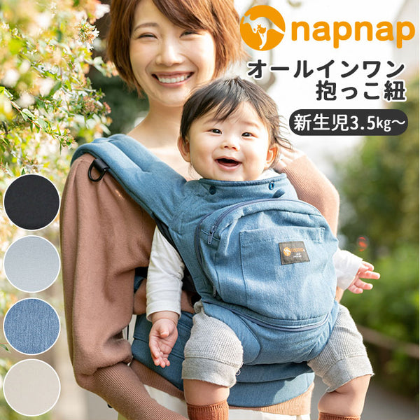 napnap ナップナップ vision ヴィジョン 抱っこ紐