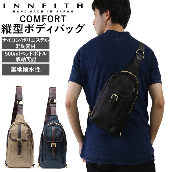 ボディバッグ メンズ ブランド 通販 INNFITH インフィス 55758 コンフォート COMFORT 縦型 ナイロン 収納 たっぷり 通気性 撥水性 メンズ かっこいい ネイビー ベージュ ブラック