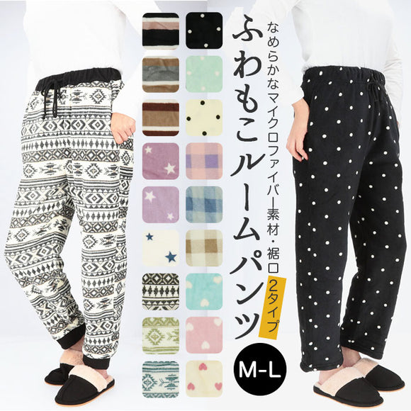 ルームウェア レディース パンツ 通販 パジャマ ズボン 部屋着 おしゃれ ルームパンツ マイクロファイバー 長ズボン かわいい 女性 あったか 冬用 冬 ナイトウェア 大人 可愛い 母の日 ギフト
