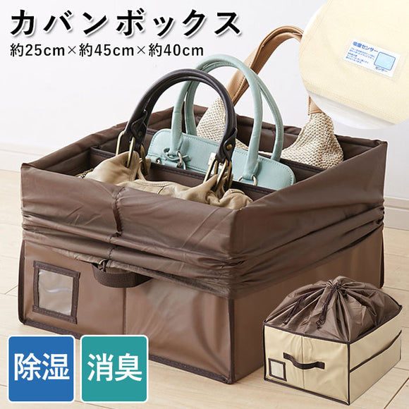 バッグ 収納 棚上 仕分け 通販 カバン収納 除湿 消臭 防カビ 巾着 収納ケース 除湿 消臭カバン収納ボックス O-1061 O-1062 ワイズコーポレーション  収納ボックス 収納ケース 押入れ収納 収納家具