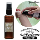 ジョンズブレンド ジェルパフューム 通販 香水 ジェル状 サボン ムスク アロマ 香り Gel Perfume パフューム プチギフト 贈り物 ギフト プレゼント サボンムスク おしゃれ シンプル ナチュラル John's Blend OAJOM0601 フレグランス 美容 コスメ