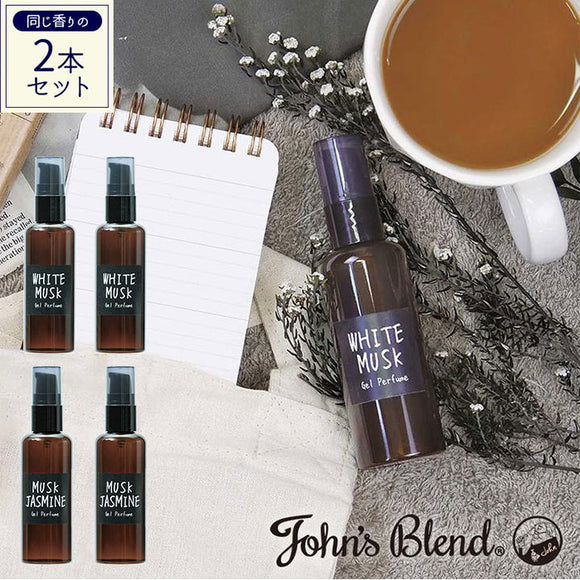 香水 レディース 2個セット 通販 ジョンズブレンド ジェルパフューム John’s Blend フレグランス ジェルタイプ 保湿 おしゃれ かわいい シンプル ブランド 2本セット ホワイトムスク ムスクジャスミン 誕生日 記念日 クリスマス ホワイトデー ギフト プレゼント