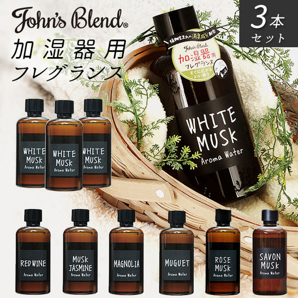 john's blend アロマウォーター 加湿器用 3本セット 3個 ホワイト