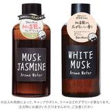 john's blend アロマウォーター 加湿器用 3本セット 3個 ホワイトムスク アロマディフューザー用 希釈タイプ おしゃれ 芳香剤 フレグランス 乾燥対策 まとめ買い インテリア ブランド John's Blend ジョンズブレンド ムスクジャスミン マグノリア レッドワイン ミュゲ