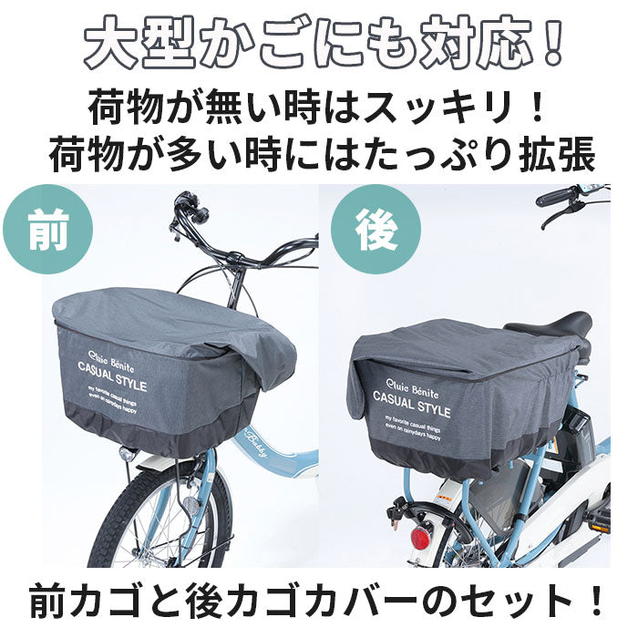自転車荷台カバー 楽天市場】大型 自転車 後ろかごカバー 防水 大型カゴ用 2段式