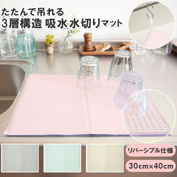 吸水マット キッチン 通販 水切りマット 吸水マット 水切り用品 水切り用マット 吸水 両面 A4 簡単 畳む たためる 畳める 折りたたみ 衝撃吸収 マイクロファイバー 省スペース 洗える 吊れる ループ付き 三層構造 ディッシュマット 食器乾燥用マット 食器置き