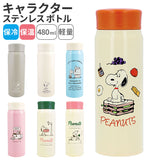 ステンレスボトル キャラクター 通販 約 500ml 480ml スヌーピー マイボトル 洗いやすい 保温 保冷 水筒 おしゃれ 直飲み 軽量 大人可愛い 大きめ タンブラー 女の子 高校生 ピーナッツ 大人 向け グッズ