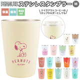 ステンレスタンブラー スヌーピー 通販 タンブラー m おしゃれ スヌーピー グッズ 大人 向け 保温 保冷 キャラクター スヌーピー グッズ ステンレス かわいい コンビニコーヒー 入る ピーナッツ peanuts コップ カップ 食器 キッチン 雑貨 ギフト プレゼント