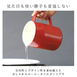 富士ホーロー オイルポット 通販 0.8L フィルト 油こし器 おしゃれ 揚げ物 ホーロー 活性炭カートリッジ 調理器具 可愛い 琺瑯 ろ過 保存容器 コンパクト 新生活 ハニーウェア OPF08