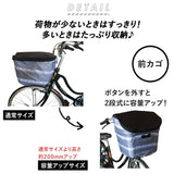自転車 カゴカバー おしゃれ セット 通販 前かご用カバー  後ろカゴ カバー 前後セット 前 後ろ 大きい 大型 自転車カゴカバー 撥水 はっ水 2段 2段式 バスケットカバー 二段 二段式 かわいい シンプル ストライプ ボーダー ローズ 花柄 ブラック グレー Pluie Benite