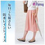 パンプス フラット 通販 リボン レインパンプス レインシューズ レディース 防水 レイン 雨用 靴 シューズ Pansy  パンジー 3E 艶やか エナメル調 上品 おしゃれ