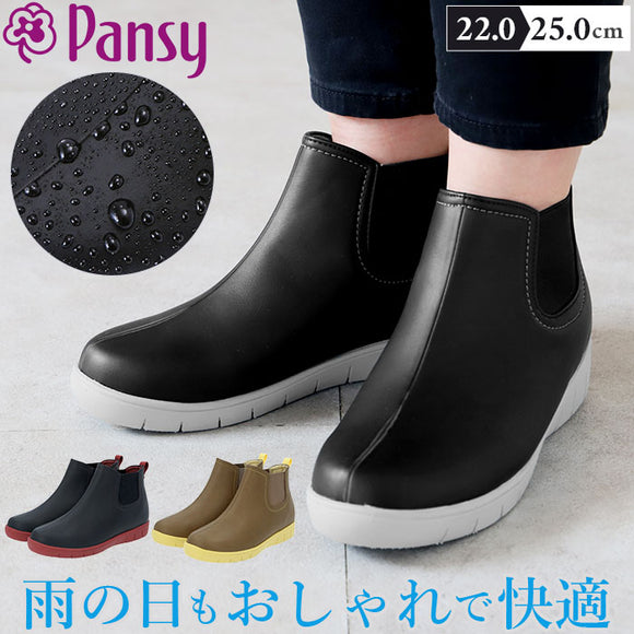 長靴 レディース パンジー 通販 パンジー 4946 ブランド pansy 長靴 レディース パンジー レインブーツ サイドゴア ブーツ 美脚 雨 雪 靴 防水 かわいい ブラック おしゃれ カジュアル 歩きやすい コンフォートシューズ 母の日 敬老の日 プレゼント