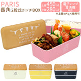お弁当箱 2段 通販 ランチボックス 小学生 おしゃれ 弁当箱 女子 下段 280ml 上段 450ml 約 730ml 二段 スクエア かわいい 食洗機OK レンジ対応 食洗機対応 女性 大人 長方形 長角 ランチベルト 正和