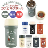 マグボトル おしゃれ 通販 約 350 380ml スヌーピー グッズ 大人 向け ステンレスボトル 保温 保冷 ステンレスマグボトル 直飲み 軽量 大人可愛い コップ マグカップ グラス 蓋付き ピーナッツ キャラクター グッズ