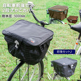 自転車 かごカバー 2段 セット 通販 かご カバー 前 後ろ スヌーピー 前かごカバー 後ろかごカバー 前後セット 目隠し 防犯 撥水 耐水 ２段 二段式 キャラクター ２段 二段式 サイクリング