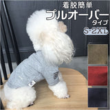 犬服 秋冬 通販 トレーナー 犬 服 冬服 冬 犬用服 犬洋服 おしゃれ かわいい スウェット プルオーバー シンプル 犬の服 ドッグウエア ドッグウェア 犬用品 ペットグッズ ペット用品