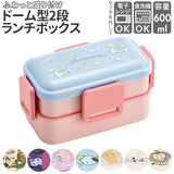 ドーム型 弁当箱 2段 通販 女子 大人 食洗機対応 レンジ対応 ランチボックス おしゃれ お弁当箱 高校生 中学生 小学生 4点ロック 密封式 入れ子式 コンパクト ふわっと弁当箱 SKATER スケーター PFLW4 大人用弁当箱