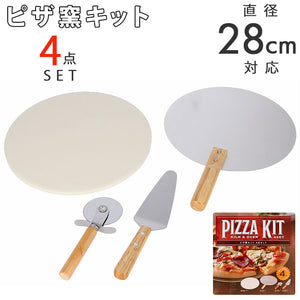 ピザ 窯 キット 通販 道具 皿 ピザストーン ピザカッター ピザサーバー ピザピール 家庭用 手作り ピザ窯キット ピザキット ピザ窯ツール キャンプ アウトドア 手作り 調理器具 4点セット