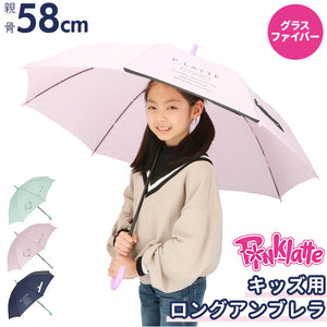 傘 子供用 女の子 通販 pink-latte ブランド ピンクラテ 長傘 58cm 58 小学生 レインウェア ティーン 女の子 おしゃれ かわいい ジュニア 子供 ガールズ キッズ 子ども かさ カサ